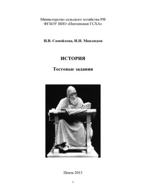 cover image of История. Тестовые задания